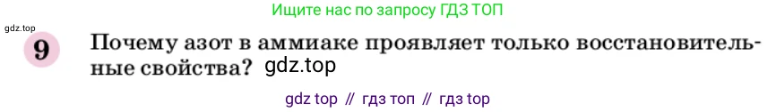 ГДЗ Химия, 9 класс Учебник, автор: Габриелян Олег Саргисович, издательство Просвещение, Москва, 2020, белого цвета, страница 202, номер 9, Условие