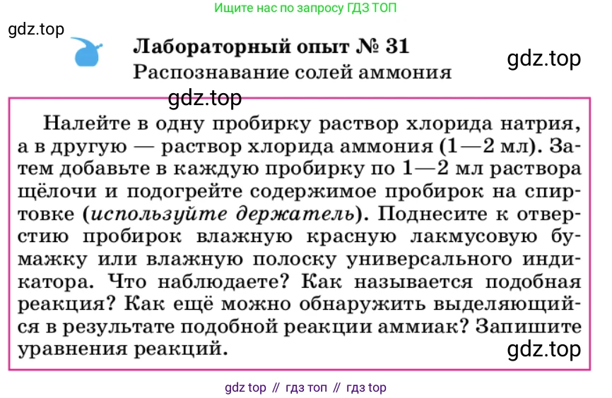 ГДЗ Химия, 9 класс Учебник, автор: Габриелян Олег Саргисович, издательство Просвещение, Москва, 2020, белого цвета, страница 203, Условие
