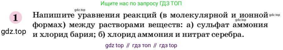 ГДЗ Химия, 9 класс Учебник, автор: Габриелян Олег Саргисович, издательство Просвещение, Москва, 2020, белого цвета, страница 205, номер 1, Условие