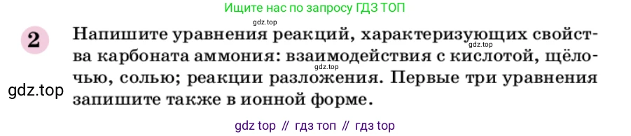 ГДЗ Химия, 9 класс Учебник, автор: Габриелян Олег Саргисович, издательство Просвещение, Москва, 2020, белого цвета, страница 205, номер 2, Условие