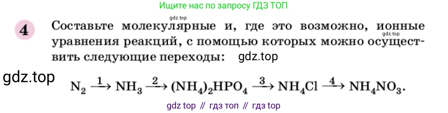 ГДЗ Химия, 9 класс Учебник, автор: Габриелян Олег Саргисович, издательство Просвещение, Москва, 2020, белого цвета, страница 205, номер 4, Условие