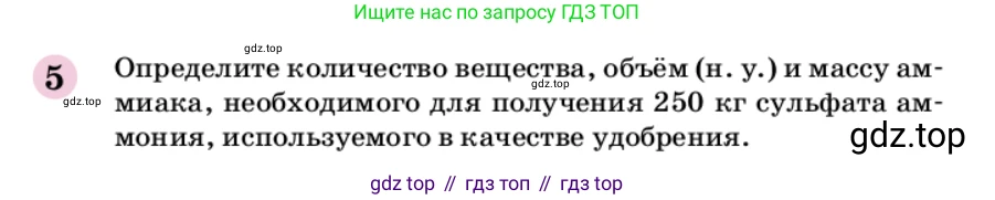 ГДЗ Химия, 9 класс Учебник, автор: Габриелян Олег Саргисович, издательство Просвещение, Москва, 2020, белого цвета, страница 205, номер 5, Условие