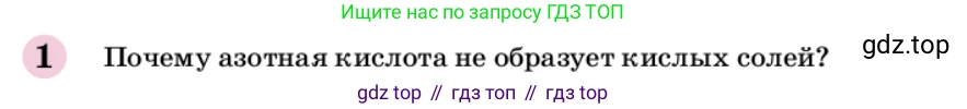 ГДЗ Химия, 9 класс Учебник, автор: Габриелян Олег Саргисович, издательство Просвещение, Москва, 2020, белого цвета, страница 210, номер 1, Условие