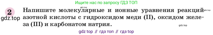 ГДЗ Химия, 9 класс Учебник, автор: Габриелян Олег Саргисович, издательство Просвещение, Москва, 2020, белого цвета, страница 210, номер 2, Условие