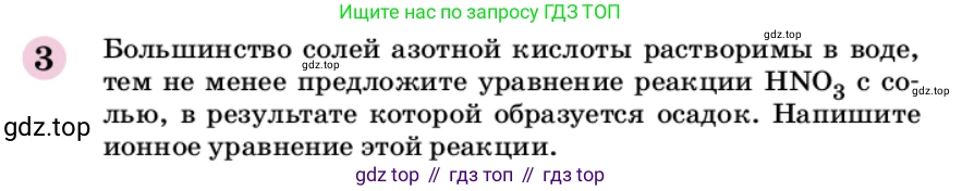 ГДЗ Химия, 9 класс Учебник, автор: Габриелян Олег Саргисович, издательство Просвещение, Москва, 2020, белого цвета, страница 210, номер 3, Условие