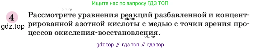 ГДЗ Химия, 9 класс Учебник, автор: Габриелян Олег Саргисович, издательство Просвещение, Москва, 2020, белого цвета, страница 210, номер 4, Условие