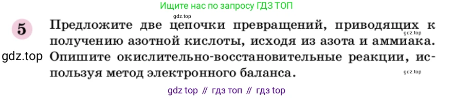 ГДЗ Химия, 9 класс Учебник, автор: Габриелян Олег Саргисович, издательство Просвещение, Москва, 2020, белого цвета, страница 211, номер 5, Условие