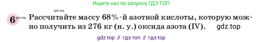 ГДЗ Химия, 9 класс Учебник, автор: Габриелян Олег Саргисович, издательство Просвещение, Москва, 2020, белого цвета, страница 211, номер 6, Условие