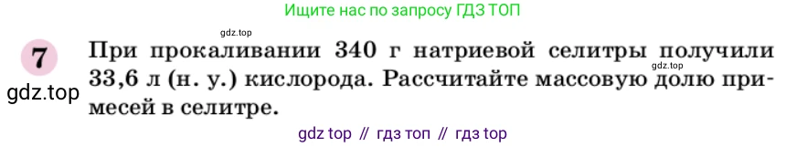 ГДЗ Химия, 9 класс Учебник, автор: Габриелян Олег Саргисович, издательство Просвещение, Москва, 2020, белого цвета, страница 211, номер 7, Условие