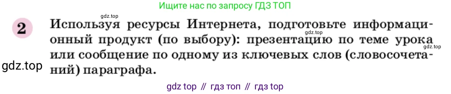 ГДЗ Химия, 9 класс Учебник, автор: Габриелян Олег Саргисович, издательство Просвещение, Москва, 2020, белого цвета, страница 217, номер 2, Условие