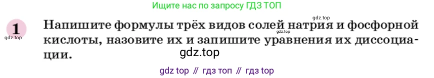 ГДЗ Химия, 9 класс Учебник, автор: Габриелян Олег Саргисович, издательство Просвещение, Москва, 2020, белого цвета, страница 217, номер 1, Условие