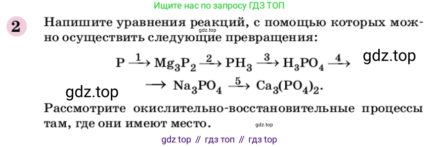 ГДЗ Химия, 9 класс Учебник, автор: Габриелян Олег Саргисович, издательство Просвещение, Москва, 2020, белого цвета, страница 217, номер 2, Условие