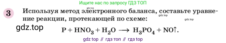 ГДЗ Химия, 9 класс Учебник, автор: Габриелян Олег Саргисович, издательство Просвещение, Москва, 2020, белого цвета, страница 217, номер 3, Условие