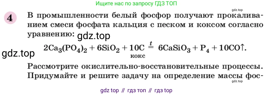 ГДЗ Химия, 9 класс Учебник, автор: Габриелян Олег Саргисович, издательство Просвещение, Москва, 2020, белого цвета, страница 217, номер 4, Условие