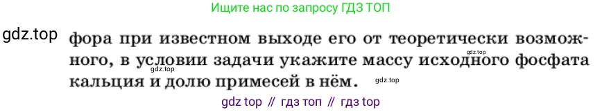 ГДЗ Химия, 9 класс Учебник, автор: Габриелян Олег Саргисович, издательство Просвещение, Москва, 2020, белого цвета, страница 217, номер 4, Условие (продолжение 2)