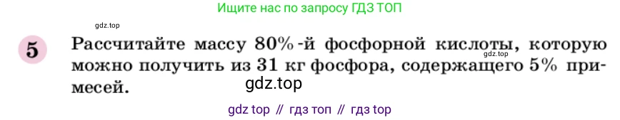 ГДЗ Химия, 9 класс Учебник, автор: Габриелян Олег Саргисович, издательство Просвещение, Москва, 2020, белого цвета, страница 218, номер 5, Условие
