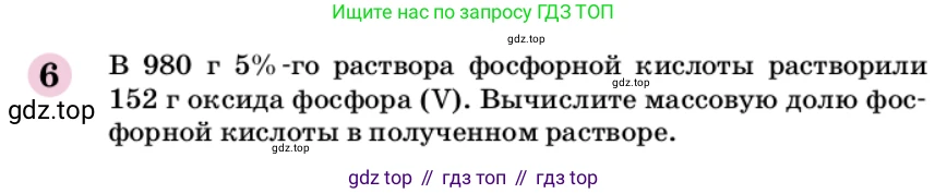 ГДЗ Химия, 9 класс Учебник, автор: Габриелян Олег Саргисович, издательство Просвещение, Москва, 2020, белого цвета, страница 218, номер 6, Условие