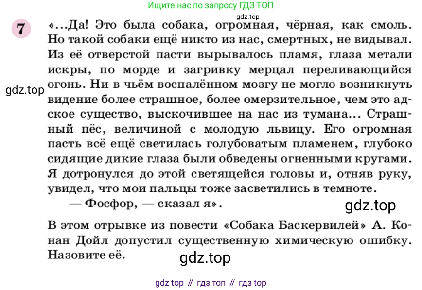 ГДЗ Химия, 9 класс Учебник, автор: Габриелян Олег Саргисович, издательство Просвещение, Москва, 2020, белого цвета, страница 218, номер 7, Условие