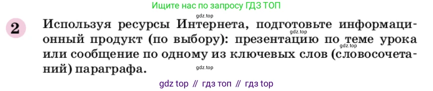ГДЗ Химия, 9 класс Учебник, автор: Габриелян Олег Саргисович, издательство Просвещение, Москва, 2020, белого цвета, страница 227, номер 2, Условие