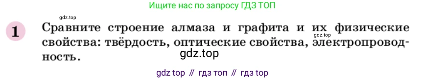 ГДЗ Химия, 9 класс Учебник, автор: Габриелян Олег Саргисович, издательство Просвещение, Москва, 2020, белого цвета, страница 227, номер 1, Условие
