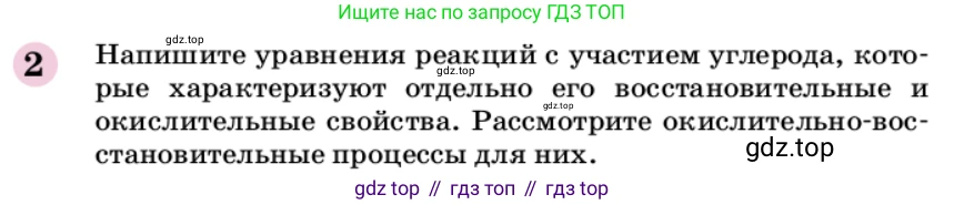 ГДЗ Химия, 9 класс Учебник, автор: Габриелян Олег Саргисович, издательство Просвещение, Москва, 2020, белого цвета, страница 227, номер 2, Условие