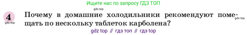 ГДЗ Химия, 9 класс Учебник, автор: Габриелян Олег Саргисович, издательство Просвещение, Москва, 2020, белого цвета, страница 227, номер 4, Условие