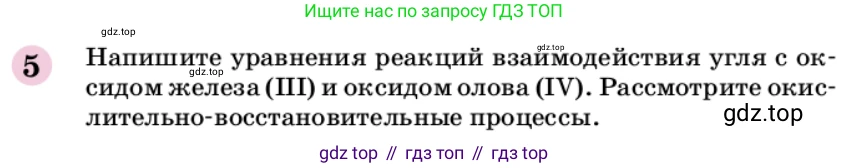ГДЗ Химия, 9 класс Учебник, автор: Габриелян Олег Саргисович, издательство Просвещение, Москва, 2020, белого цвета, страница 227, номер 5, Условие