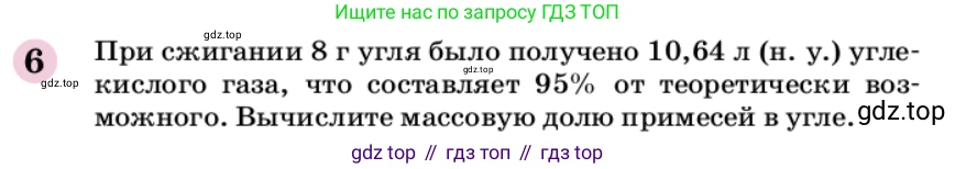 ГДЗ Химия, 9 класс Учебник, автор: Габриелян Олег Саргисович, издательство Просвещение, Москва, 2020, белого цвета, страница 227, номер 6, Условие