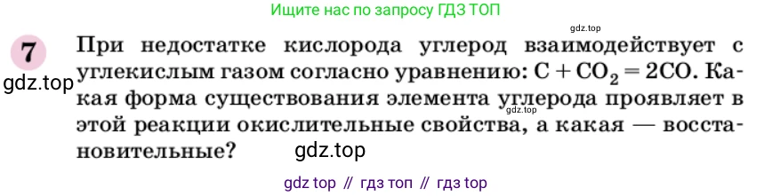 ГДЗ Химия, 9 класс Учебник, автор: Габриелян Олег Саргисович, издательство Просвещение, Москва, 2020, белого цвета, страница 227, номер 7, Условие