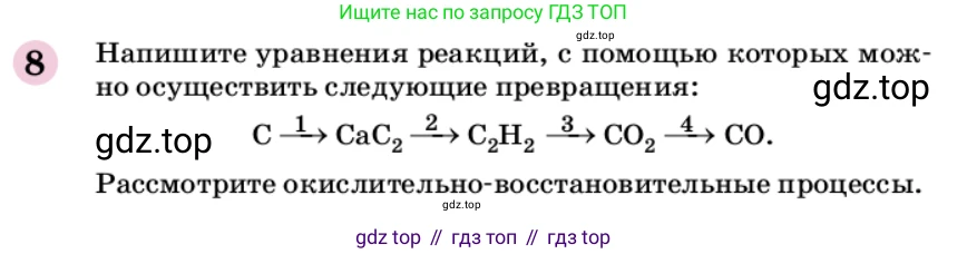 ГДЗ Химия, 9 класс Учебник, автор: Габриелян Олег Саргисович, издательство Просвещение, Москва, 2020, белого цвета, страница 227, номер 8, Условие