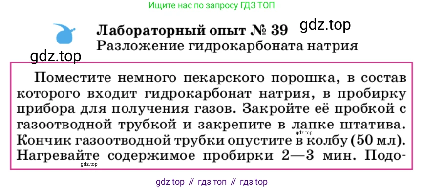 ГДЗ Химия, 9 класс Учебник, автор: Габриелян Олег Саргисович, издательство Просвещение, Москва, 2020, белого цвета, страница 233, Условие