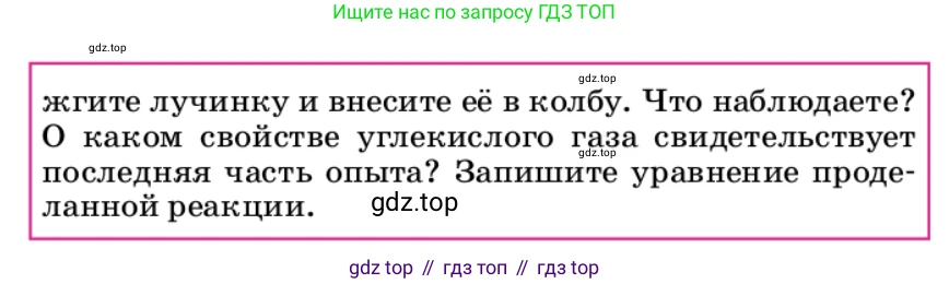 ГДЗ Химия, 9 класс Учебник, автор: Габриелян Олег Саргисович, издательство Просвещение, Москва, 2020, белого цвета, страница 233, Условие (продолжение 2)