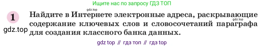 ГДЗ Химия, 9 класс Учебник, автор: Габриелян Олег Саргисович, издательство Просвещение, Москва, 2020, белого цвета, страница 234, номер 1, Условие