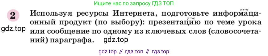 ГДЗ Химия, 9 класс Учебник, автор: Габриелян Олег Саргисович, издательство Просвещение, Москва, 2020, белого цвета, страница 234, номер 2, Условие