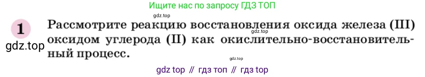 ГДЗ Химия, 9 класс Учебник, автор: Габриелян Олег Саргисович, издательство Просвещение, Москва, 2020, белого цвета, страница 234, номер 1, Условие