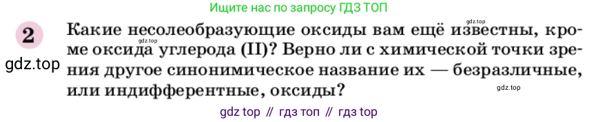 ГДЗ Химия, 9 класс Учебник, автор: Габриелян Олег Саргисович, издательство Просвещение, Москва, 2020, белого цвета, страница 234, номер 2, Условие