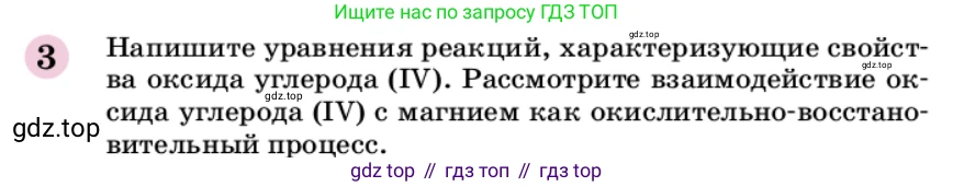 ГДЗ Химия, 9 класс Учебник, автор: Габриелян Олег Саргисович, издательство Просвещение, Москва, 2020, белого цвета, страница 234, номер 3, Условие
