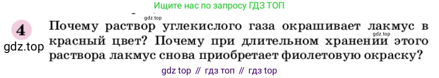 ГДЗ Химия, 9 класс Учебник, автор: Габриелян Олег Саргисович, издательство Просвещение, Москва, 2020, белого цвета, страница 234, номер 4, Условие