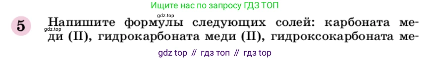 ГДЗ Химия, 9 класс Учебник, автор: Габриелян Олег Саргисович, издательство Просвещение, Москва, 2020, белого цвета, страница 234, номер 5, Условие