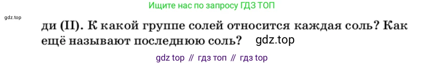ГДЗ Химия, 9 класс Учебник, автор: Габриелян Олег Саргисович, издательство Просвещение, Москва, 2020, белого цвета, страница 234, номер 5, Условие (продолжение 2)