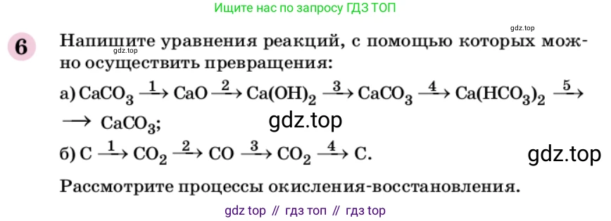 ГДЗ Химия, 9 класс Учебник, автор: Габриелян Олег Саргисович, издательство Просвещение, Москва, 2020, белого цвета, страница 235, номер 6, Условие