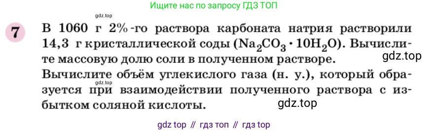 ГДЗ Химия, 9 класс Учебник, автор: Габриелян Олег Саргисович, издательство Просвещение, Москва, 2020, белого цвета, страница 235, номер 7, Условие