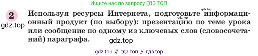 ГДЗ Химия, 9 класс Учебник, автор: Габриелян Олег Саргисович, издательство Просвещение, Москва, 2020, белого цвета, страница 244, номер 2, Условие