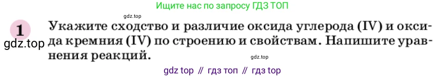 ГДЗ Химия, 9 класс Учебник, автор: Габриелян Олег Саргисович, издательство Просвещение, Москва, 2020, белого цвета, страница 244, номер 1, Условие