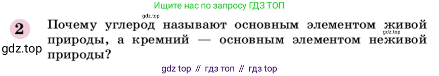 ГДЗ Химия, 9 класс Учебник, автор: Габриелян Олег Саргисович, издательство Просвещение, Москва, 2020, белого цвета, страница 244, номер 2, Условие