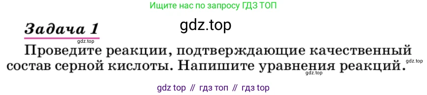 ГДЗ Химия, 9 класс Учебник, автор: Габриелян Олег Саргисович, издательство Просвещение, Москва, 2020, белого цвета, страница 245, Условие