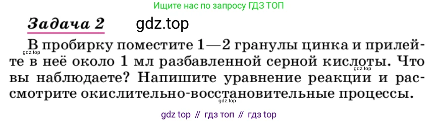 ГДЗ Химия, 9 класс Учебник, автор: Габриелян Олег Саргисович, издательство Просвещение, Москва, 2020, белого цвета, страница 245, Условие