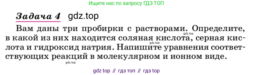 ГДЗ Химия, 9 класс Учебник, автор: Габриелян Олег Саргисович, издательство Просвещение, Москва, 2020, белого цвета, страница 245, Условие