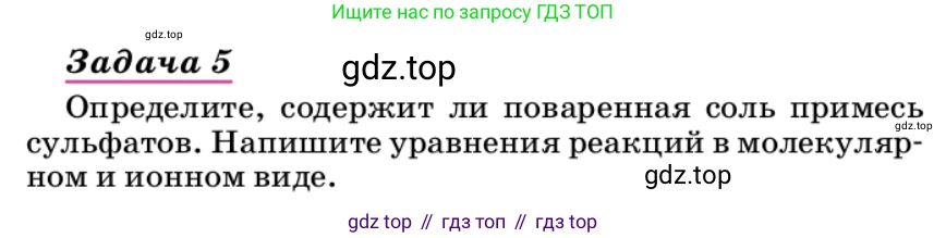 ГДЗ Химия, 9 класс Учебник, автор: Габриелян Олег Саргисович, издательство Просвещение, Москва, 2020, белого цвета, страница 246, Условие