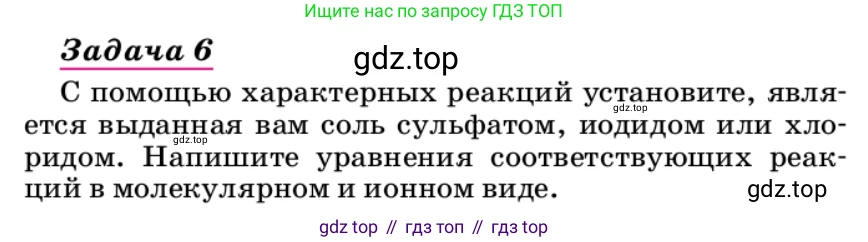 ГДЗ Химия, 9 класс Учебник, автор: Габриелян Олег Саргисович, издательство Просвещение, Москва, 2020, белого цвета, страница 246, Условие